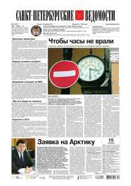 Санкт-Петербургские ведомости 04