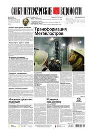 Санкт-Петербургские ведомости 243-2014