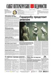 Санкт-Петербургские ведомости 242-2014