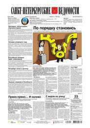 Санкт-Петербургские ведомости 241-2014