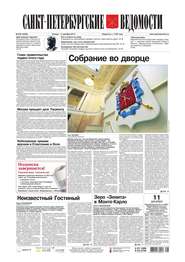 Санкт-Петербургские ведомости 233-2014