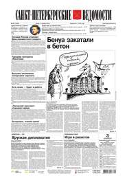 Санкт-Петербургские ведомости 227-2014