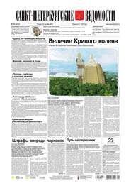 Санкт-Петербургские ведомости 200-2014