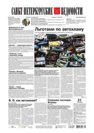 Санкт-Петербургские ведомости 198-2014