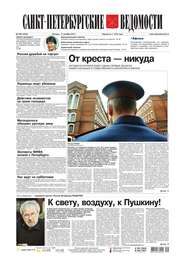 Санкт-Петербургские ведомости 196-2014