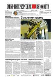 Санкт-Петербургские ведомости 177-2014