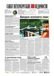 Санкт-Петербургские ведомости 173-2014