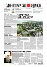 Санкт-Петербургские ведомости 166-2014