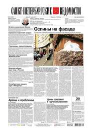 Санкт-Петербургские ведомости 154-2014