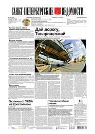 Санкт-Петербургские ведомости 152-2014