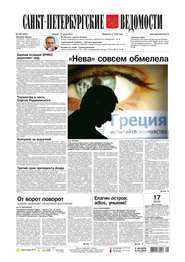 Санкт-Петербургские ведомости 130-2014