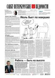 Санкт-Петербургские ведомости 116-2014