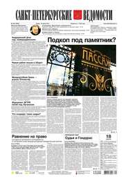 Санкт-Петербургские ведомости 109-2014