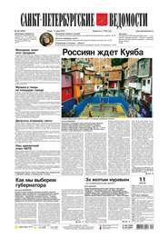 Санкт-Петербургские ведомости 106-2014