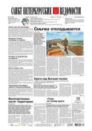 Санкт-Петербургские ведомости 153