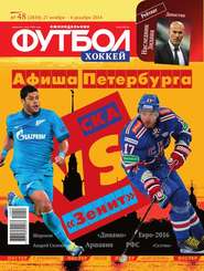 Футбол 48-2014