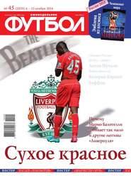 Футбол 45-2014