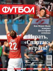 Футбол 33-2014
