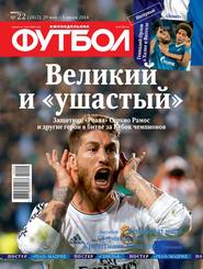 Футбол 22-2014