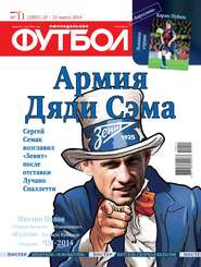 Футбол 11-2014