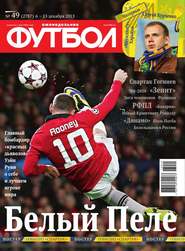 Футбол 49