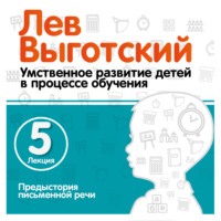 Лекция 5 «Предыстория письменной речи»