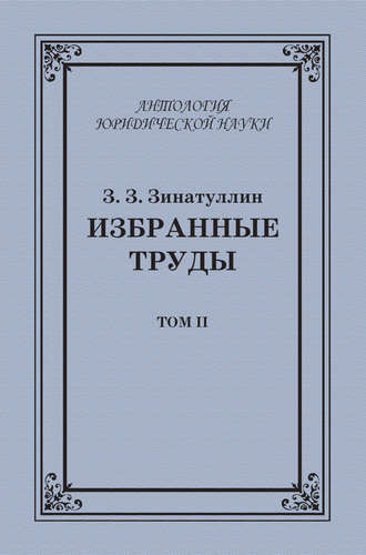 Избранные труды. Том II