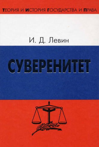 Суверенитет