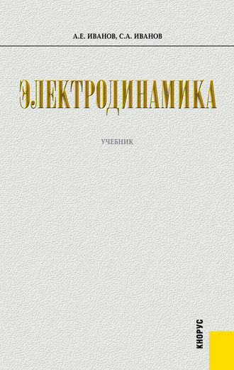 Электродинамика