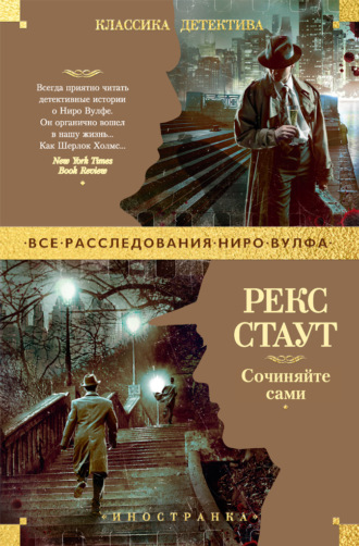 Сочиняйте сами