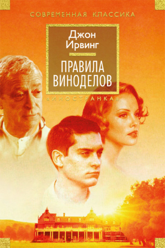 Правила виноделов