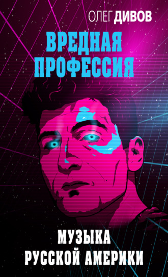 Музыка русской Америки