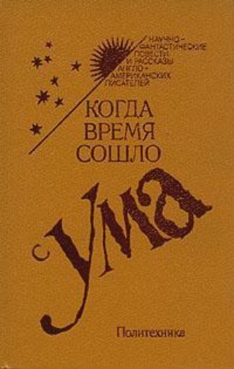 Риск (пер. М.Нахмансон)