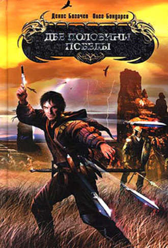 Две половины победы