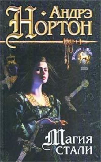 Магия восьмиугольного дома