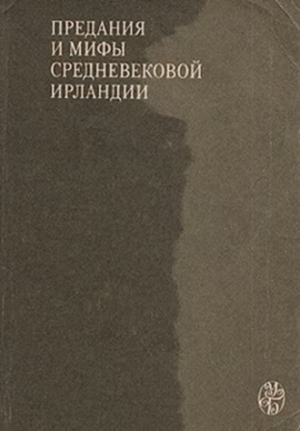 Сватовство к Этайн