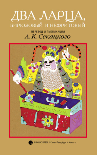 Два ларца, бирюзовый и нефритовый