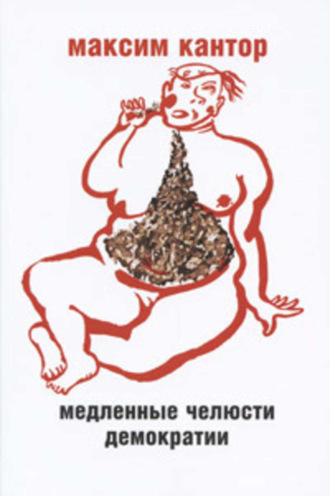 Шестая колонна. Стратегия авангарда