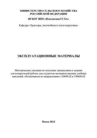 Эксплуатационные материалы: методические указания по изучению дисциплины и задания для контрольной работы