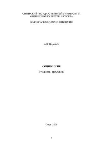 Социология