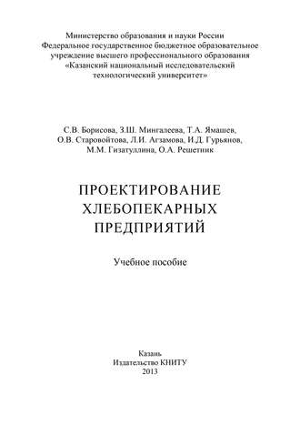 Проектирование хлебопекарных предприятий