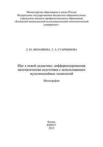 Шаг к новой дидактике: дифференцированная математическая подготовка с использованием мультимедийных технологий