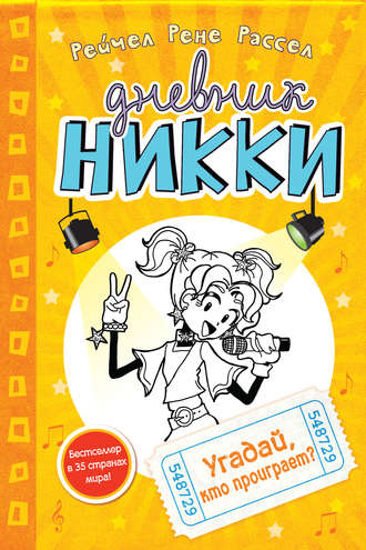 Угадай, кто проиграет?