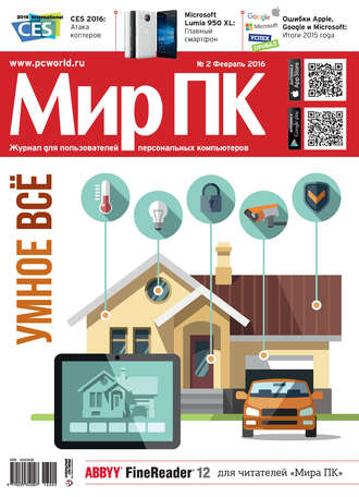 Журнал «Мир ПК» №02/2016
