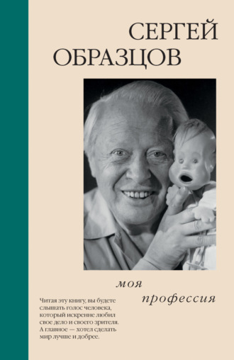 Моя профессия