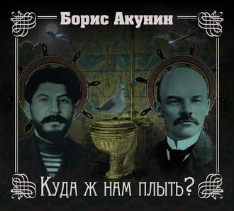 Куда ж нам плыть? (идиотический детектив)
