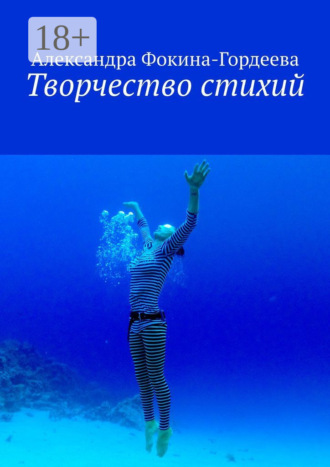 Творчество стихий