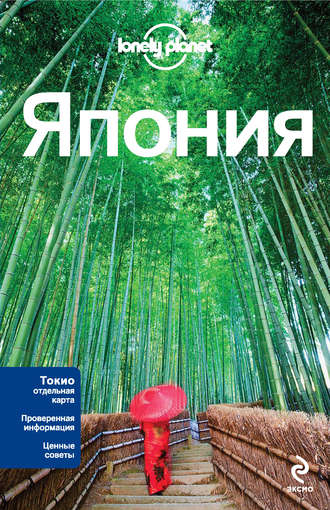 Япония. Путеводитель