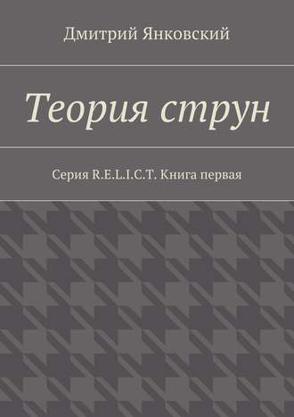 Теория струн