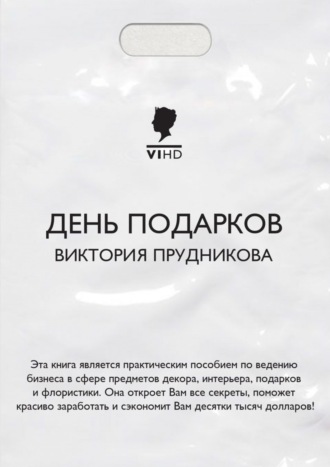 День подарков